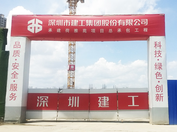 深圳市建工集團股份有限公司保安服務